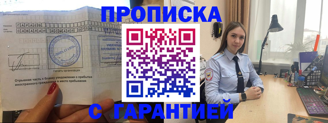 прописка для работы в Кировской области
